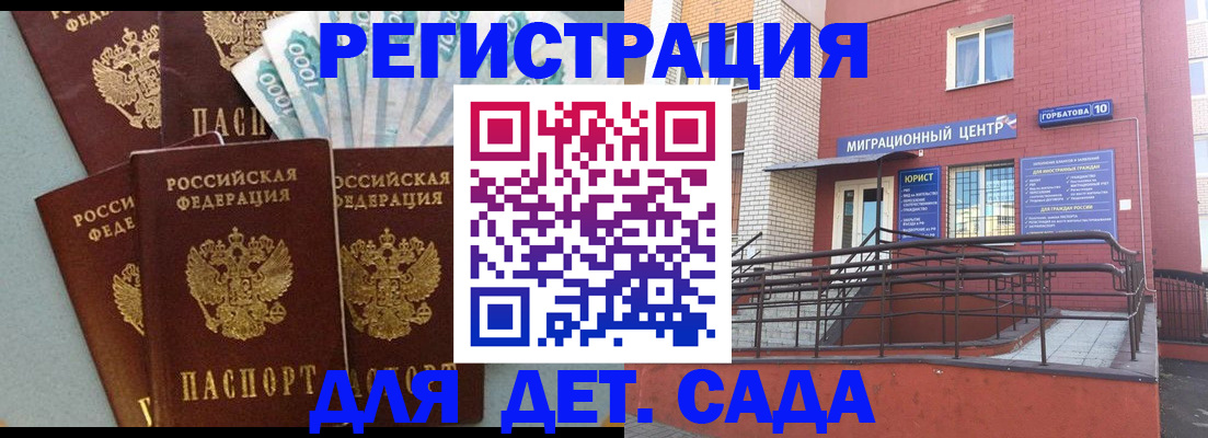 временная регистрация гарантия в Ленинске