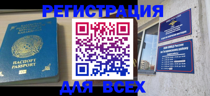 временная регистрация для всех в Ленинске