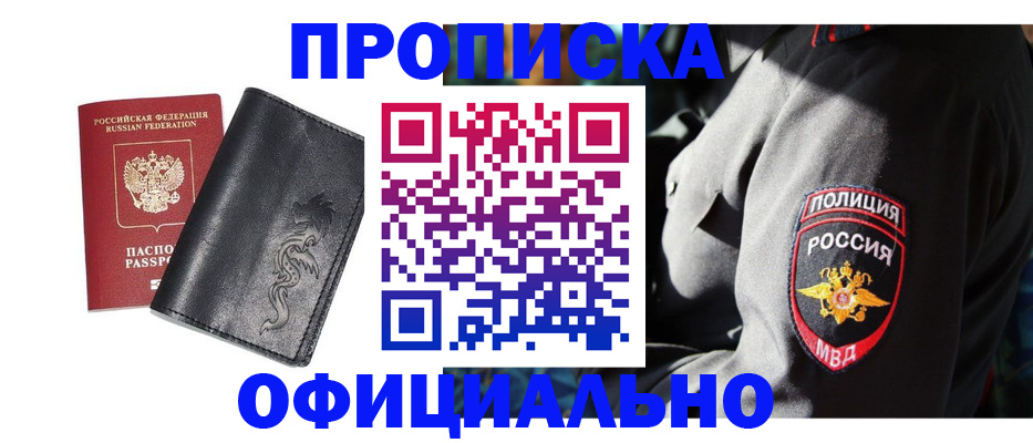 прописка в Ленинске
