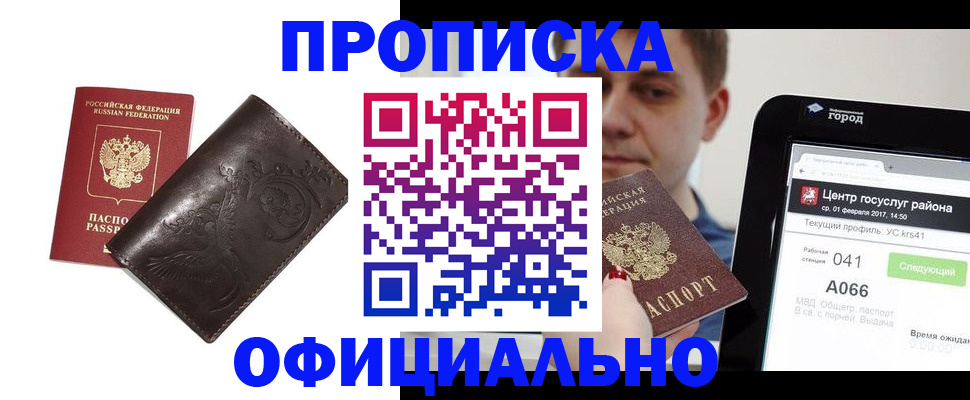 прописка гарантия в Ленинске