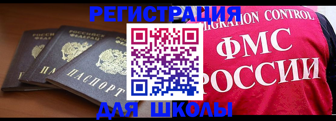 прописка иностранных граждан в Ленинске